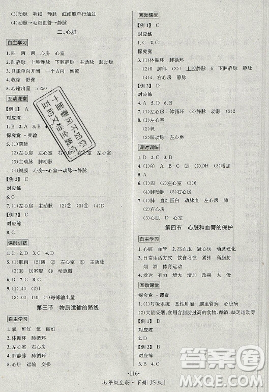 海南出版社2021名師名題生物七年級(jí)下冊冀少版答案