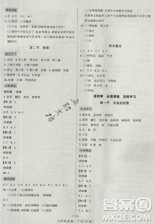 海南出版社2021名師名題生物七年級(jí)下冊冀少版答案
