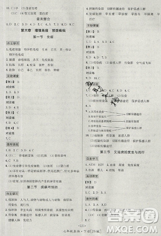 海南出版社2021名師名題生物七年級(jí)下冊冀少版答案