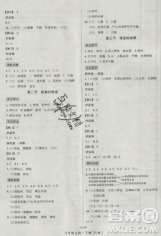 海南出版社2021名師名題生物七年級(jí)下冊冀少版答案