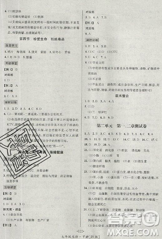 海南出版社2021名師名題生物七年級(jí)下冊冀少版答案
