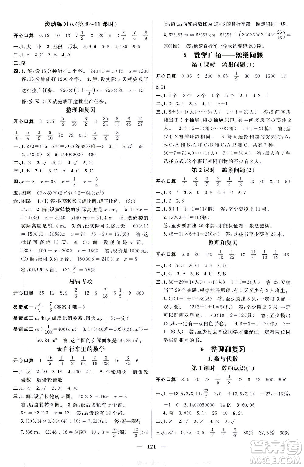 江西教育出版社2021名師測(cè)控六年級(jí)數(shù)學(xué)下冊(cè)人教版答案