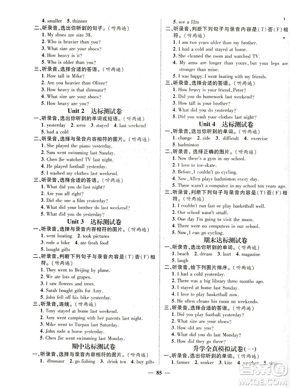 江西教育出版社2021名師測(cè)控六年級(jí)英語(yǔ)下冊(cè)人教版答案