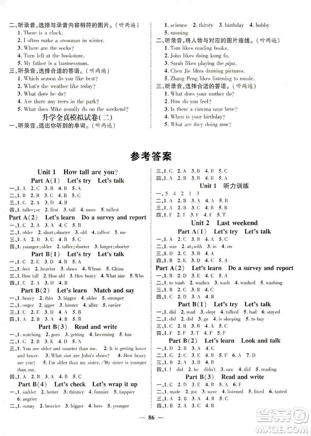 江西教育出版社2021名師測(cè)控六年級(jí)英語(yǔ)下冊(cè)人教版答案