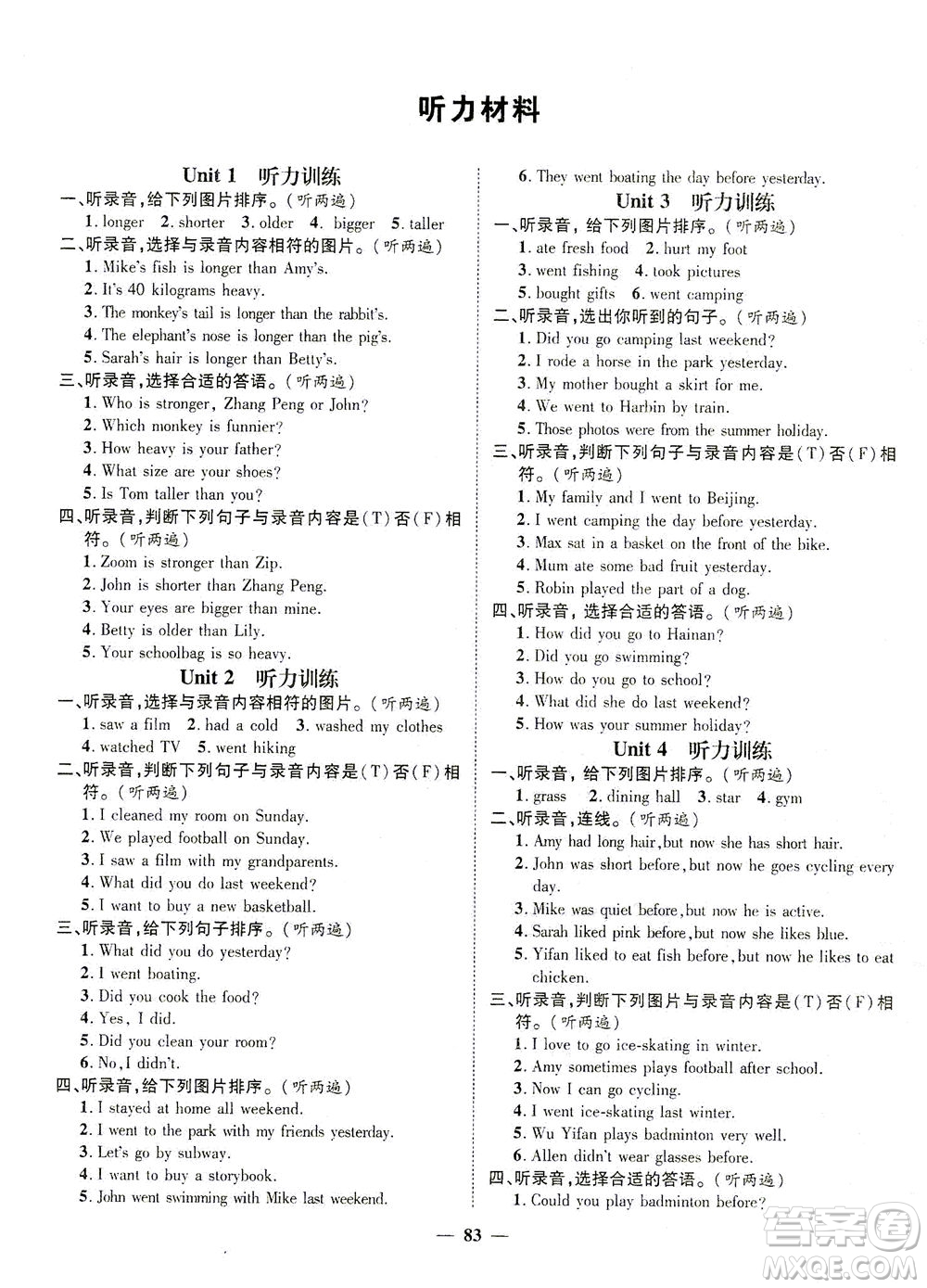 江西教育出版社2021名師測(cè)控六年級(jí)英語(yǔ)下冊(cè)人教版答案