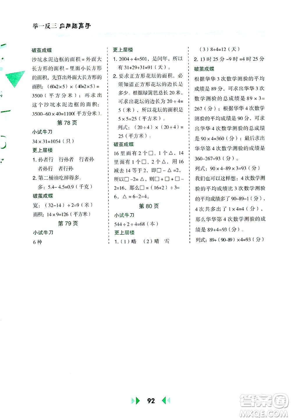 陜西人民教育出版社2021舉一反三應(yīng)用題高手三年級數(shù)學(xué)下冊人教版答案