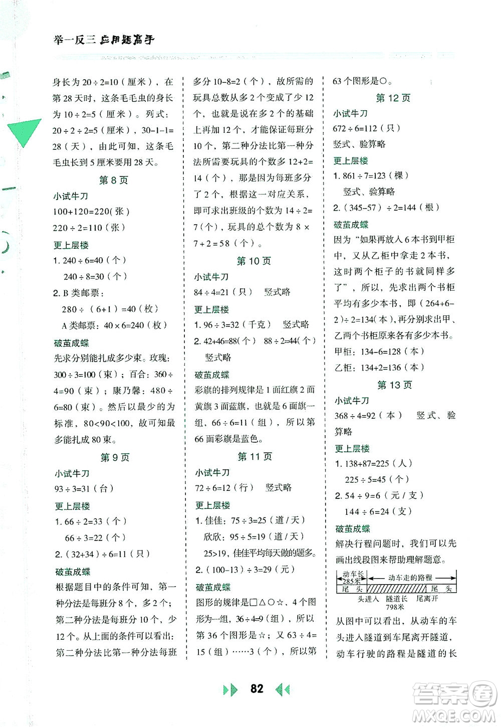 陜西人民教育出版社2021舉一反三應(yīng)用題高手三年級數(shù)學(xué)下冊人教版答案