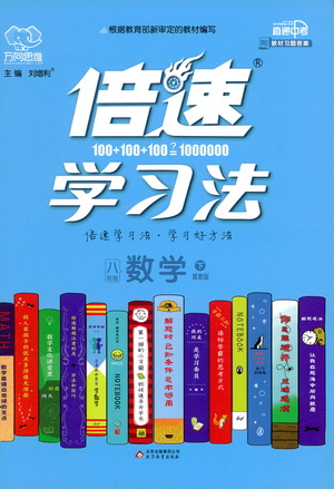 北京教育出版社2021倍速學(xué)習(xí)法八年級數(shù)學(xué)下冊冀教版參考答案