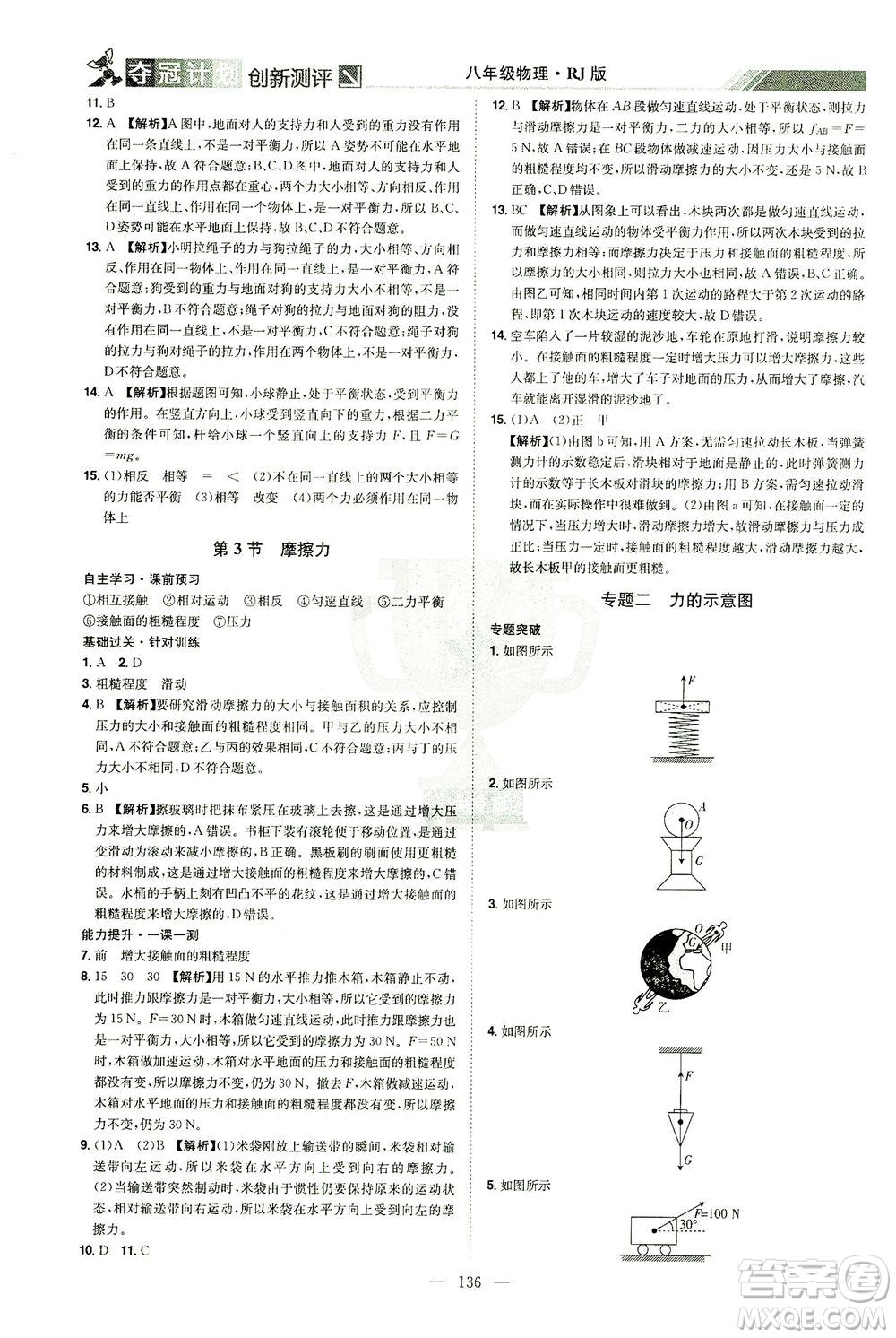 江西美術(shù)出版社2021奪冠計劃物理八年級下冊RJ人教版江西專版答案