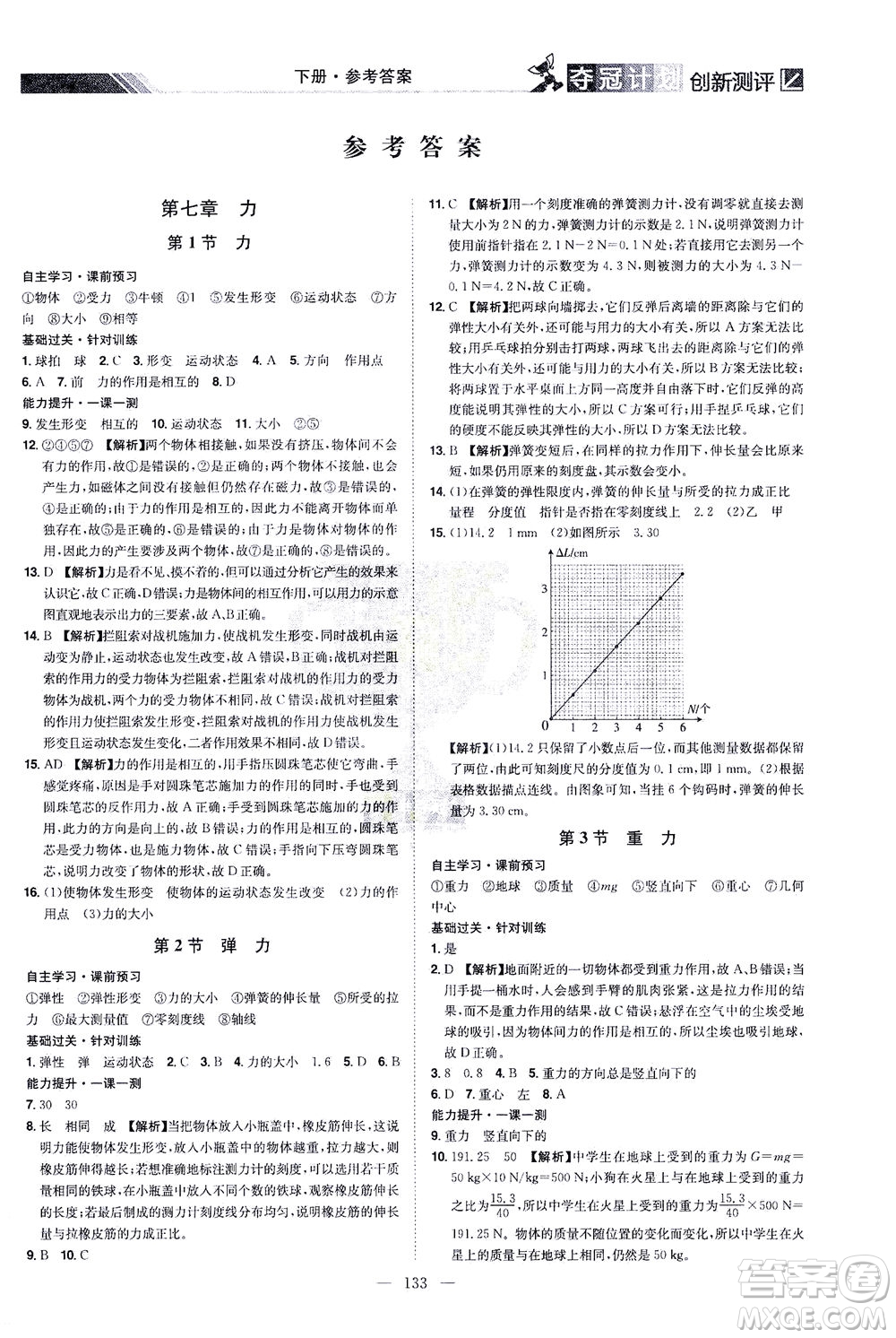 江西美術(shù)出版社2021奪冠計劃物理八年級下冊RJ人教版江西專版答案