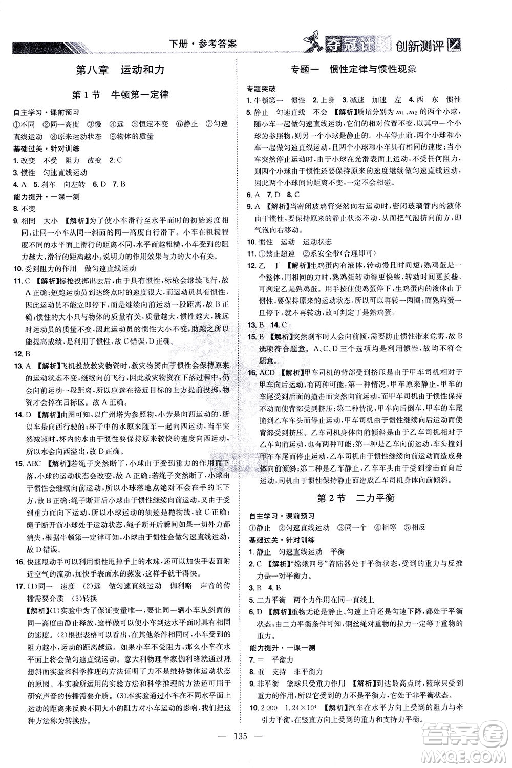 江西美術(shù)出版社2021奪冠計劃物理八年級下冊RJ人教版江西專版答案