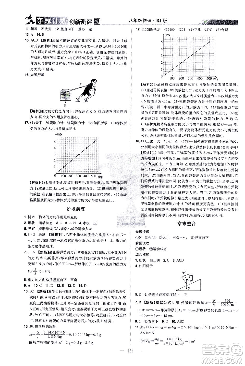 江西美術(shù)出版社2021奪冠計劃物理八年級下冊RJ人教版江西專版答案