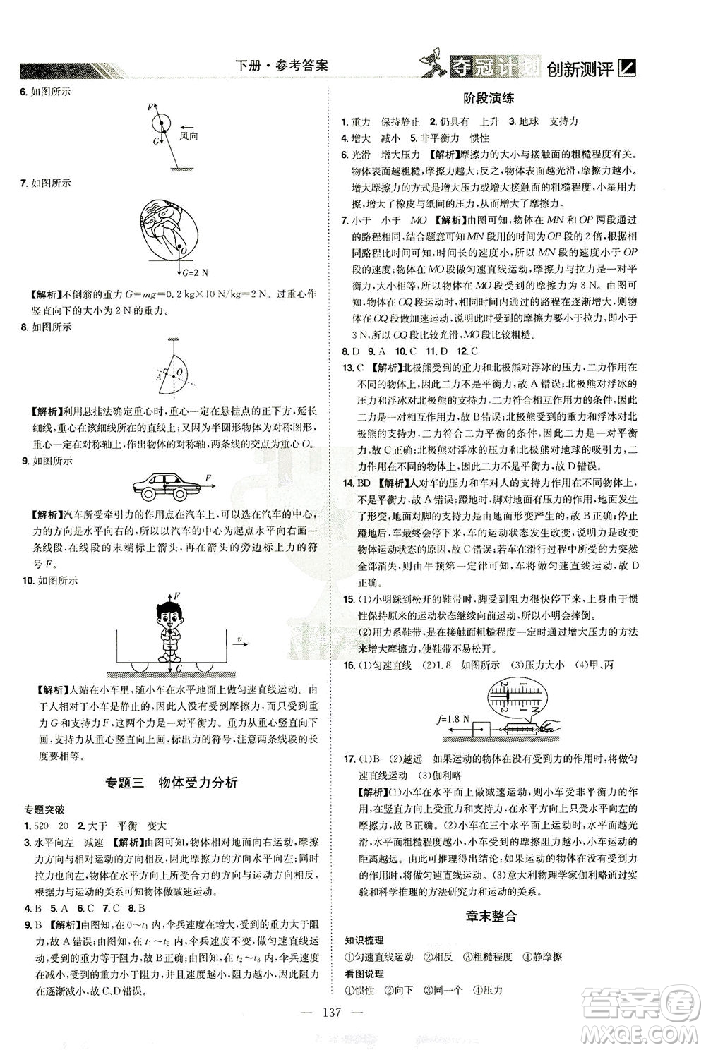 江西美術(shù)出版社2021奪冠計劃物理八年級下冊RJ人教版江西專版答案
