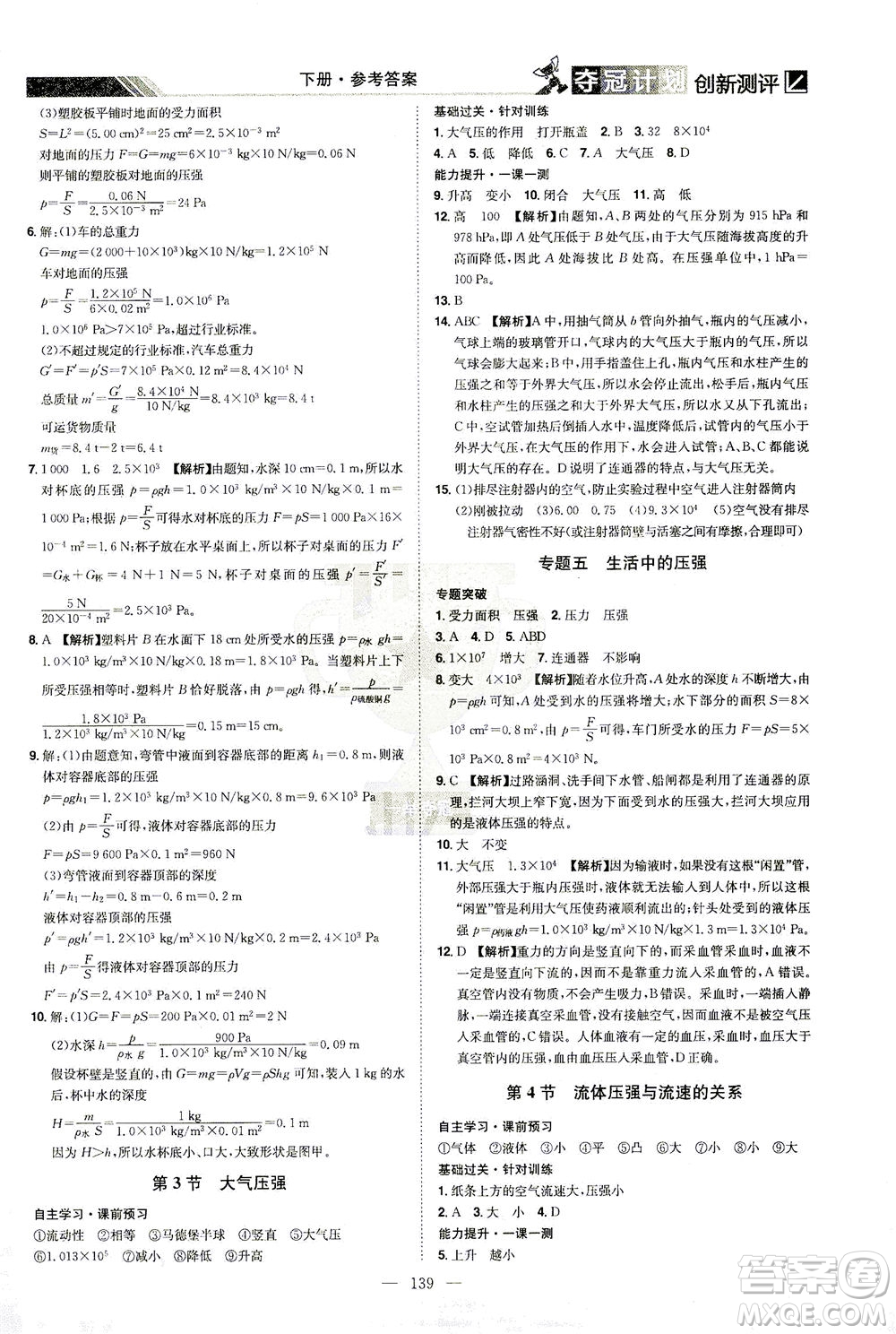 江西美術(shù)出版社2021奪冠計劃物理八年級下冊RJ人教版江西專版答案