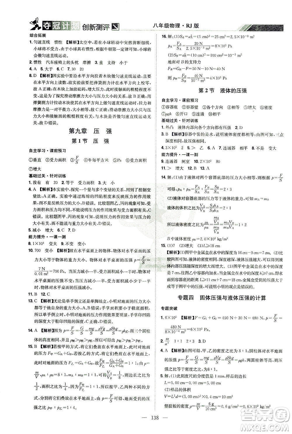 江西美術(shù)出版社2021奪冠計劃物理八年級下冊RJ人教版江西專版答案