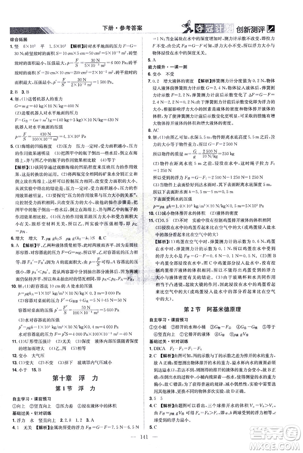 江西美術(shù)出版社2021奪冠計劃物理八年級下冊RJ人教版江西專版答案