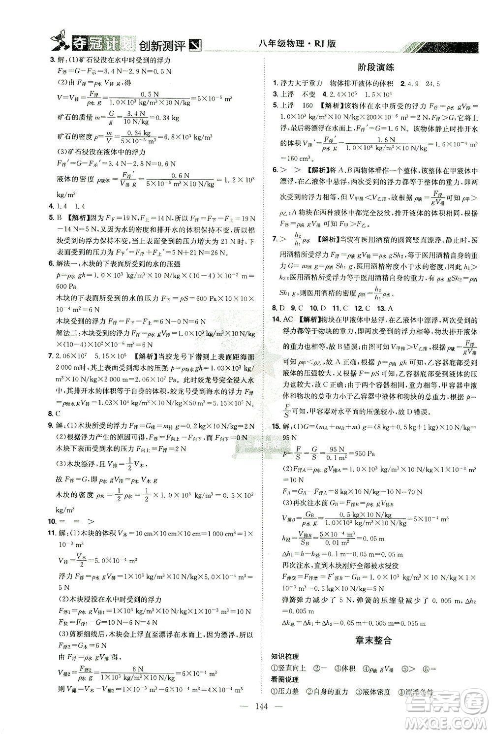 江西美術(shù)出版社2021奪冠計劃物理八年級下冊RJ人教版江西專版答案