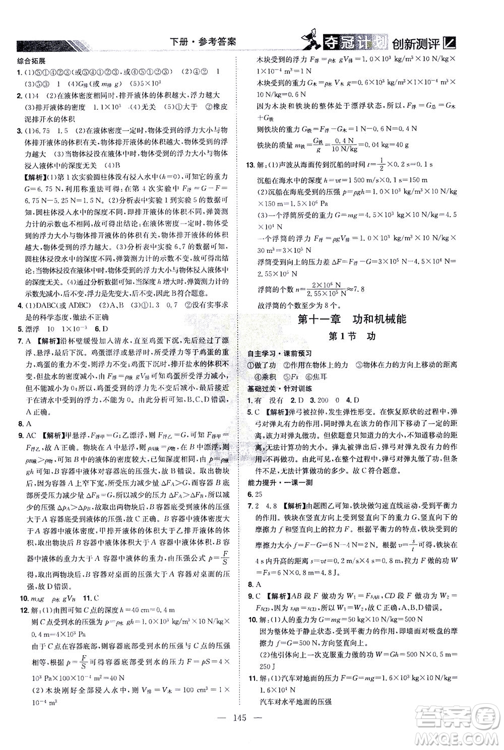 江西美術(shù)出版社2021奪冠計劃物理八年級下冊RJ人教版江西專版答案
