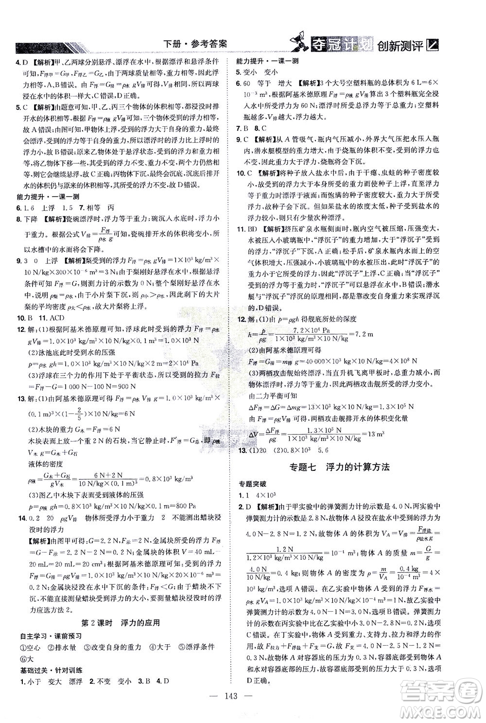 江西美術(shù)出版社2021奪冠計劃物理八年級下冊RJ人教版江西專版答案