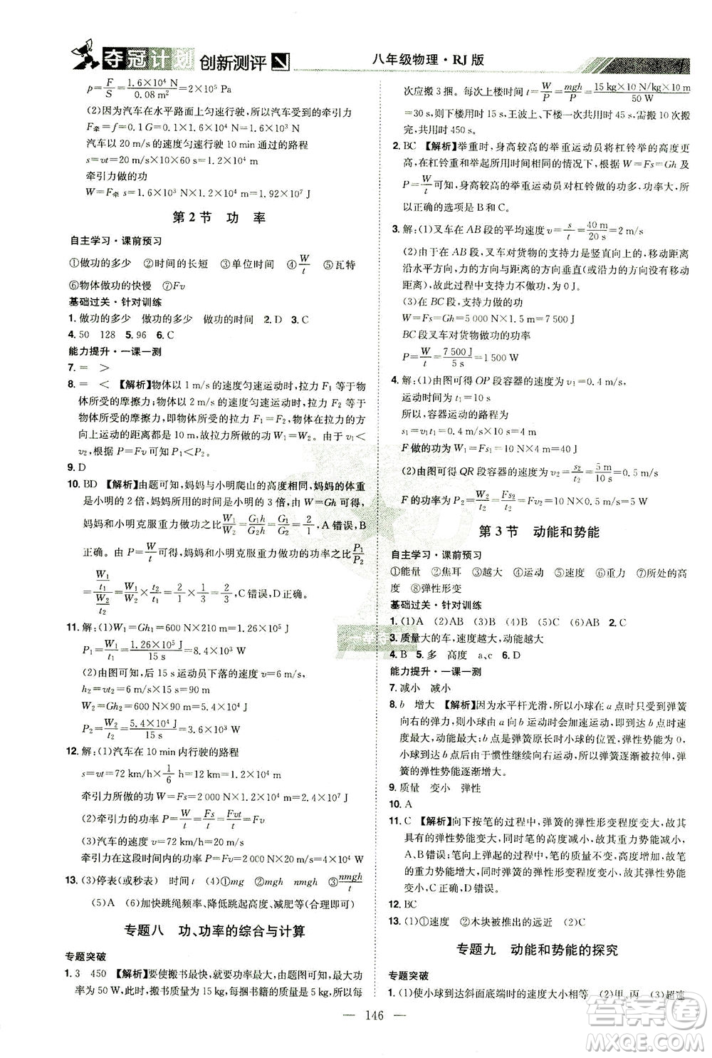 江西美術(shù)出版社2021奪冠計劃物理八年級下冊RJ人教版江西專版答案