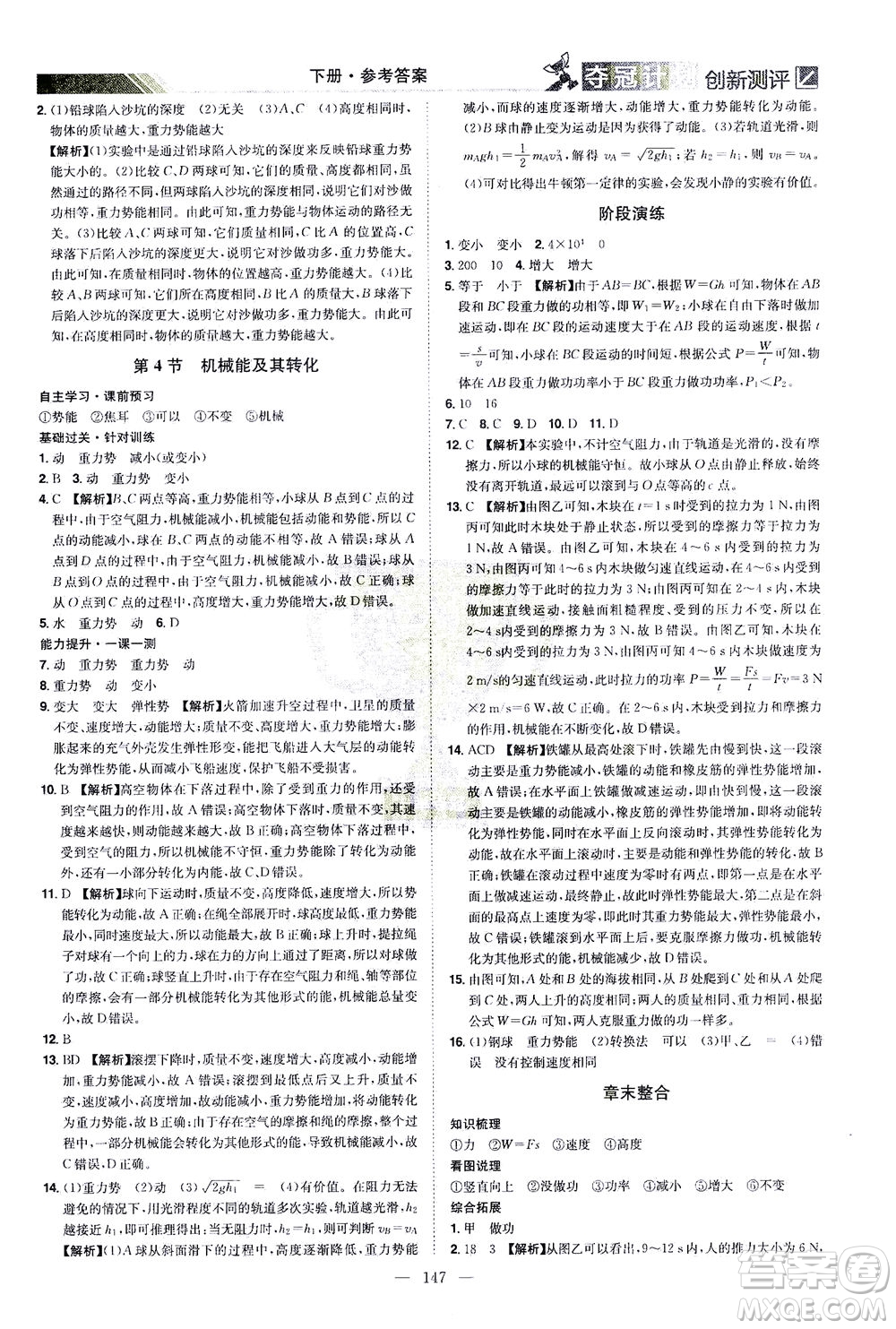 江西美術(shù)出版社2021奪冠計劃物理八年級下冊RJ人教版江西專版答案