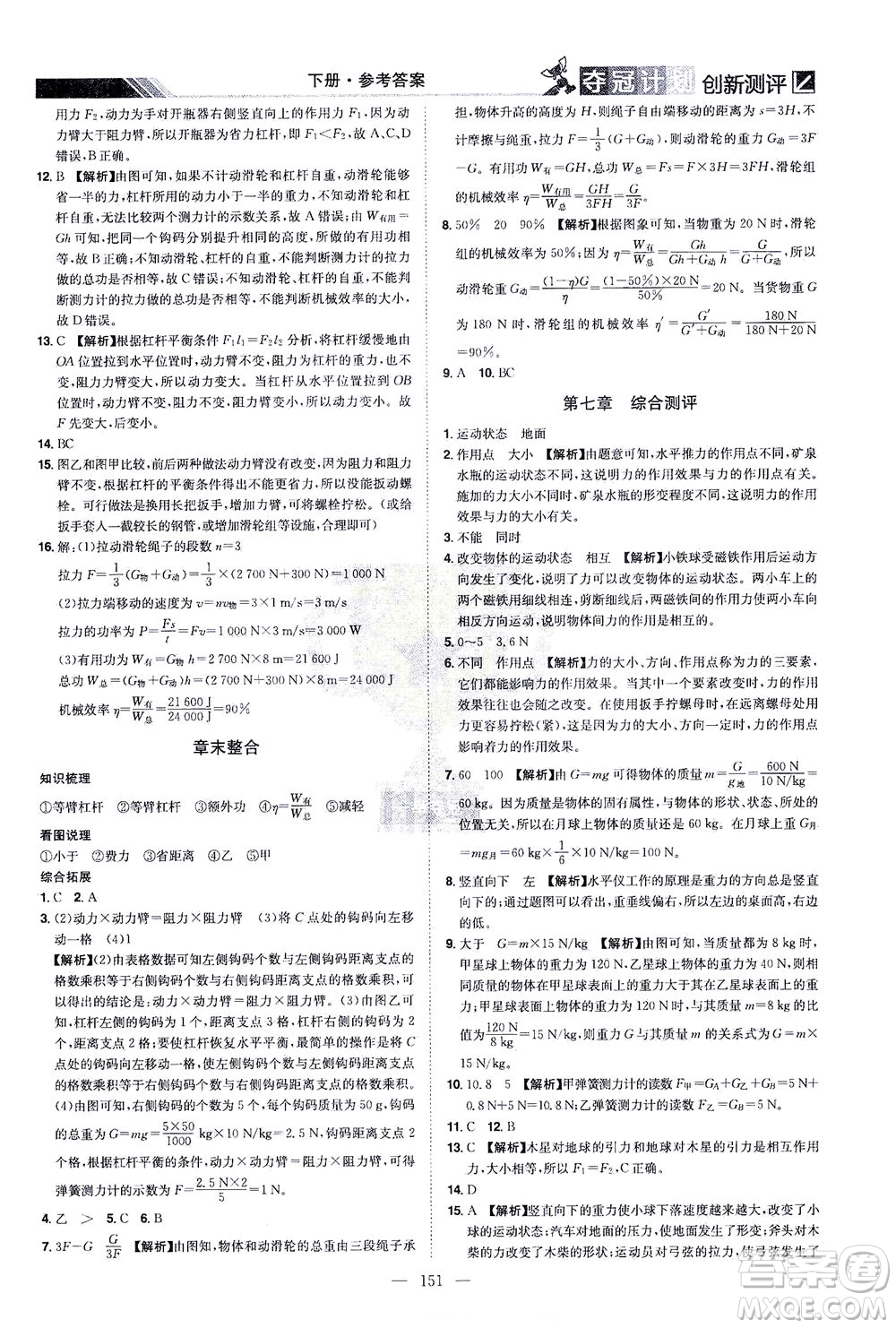 江西美術(shù)出版社2021奪冠計劃物理八年級下冊RJ人教版江西專版答案