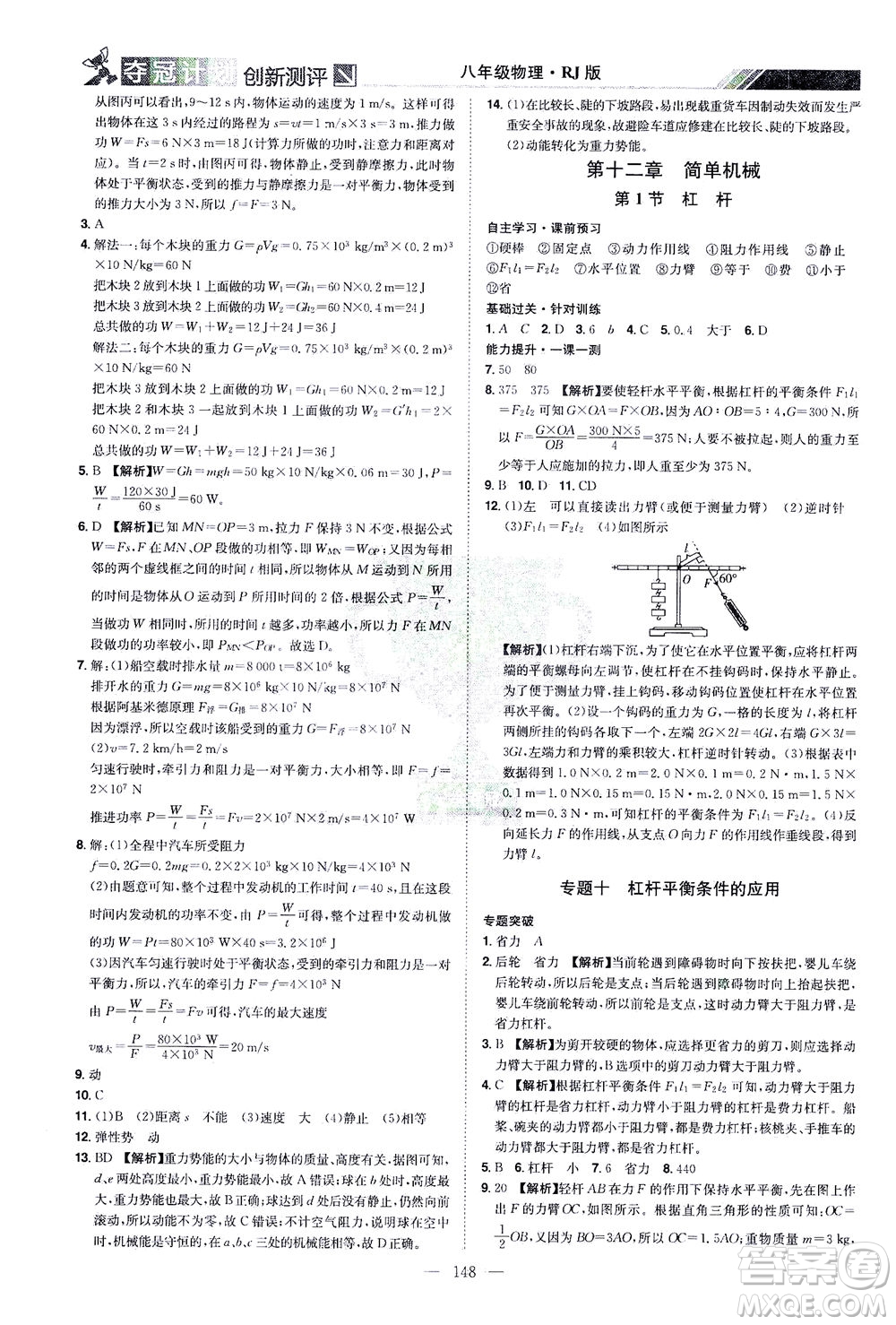 江西美術(shù)出版社2021奪冠計劃物理八年級下冊RJ人教版江西專版答案