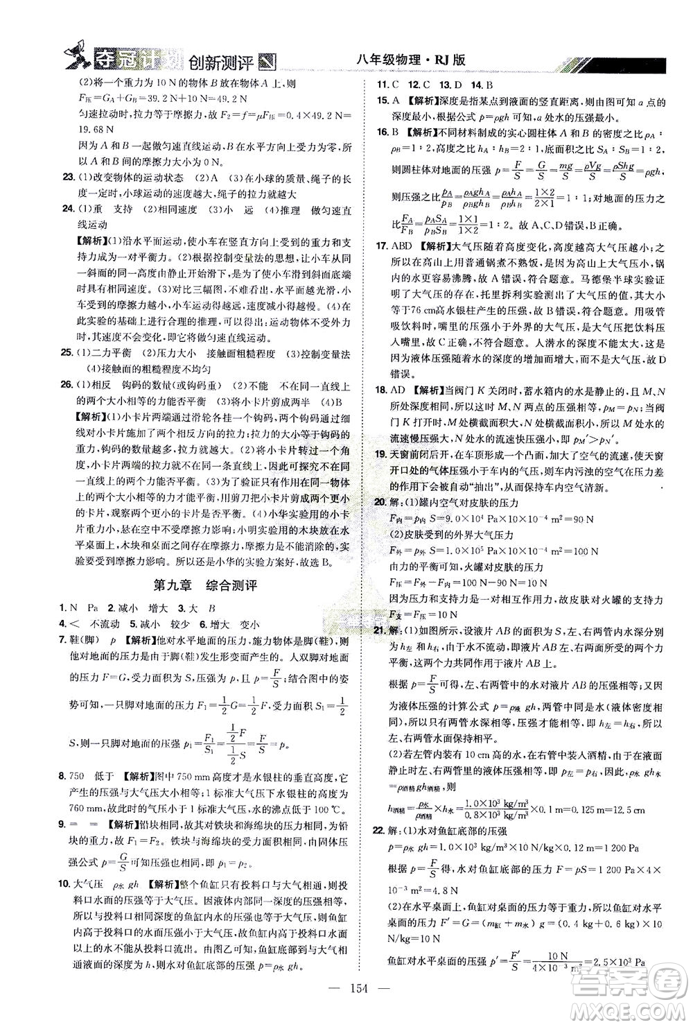 江西美術(shù)出版社2021奪冠計劃物理八年級下冊RJ人教版江西專版答案