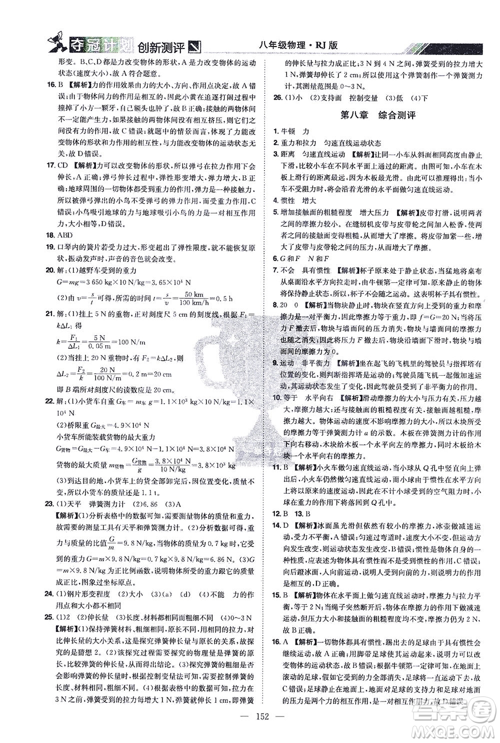 江西美術(shù)出版社2021奪冠計劃物理八年級下冊RJ人教版江西專版答案