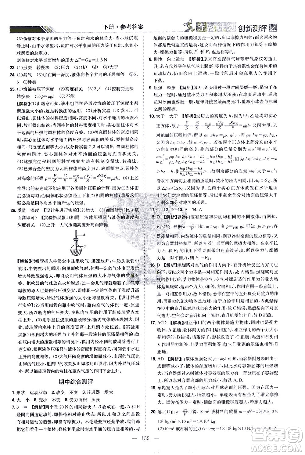 江西美術(shù)出版社2021奪冠計劃物理八年級下冊RJ人教版江西專版答案