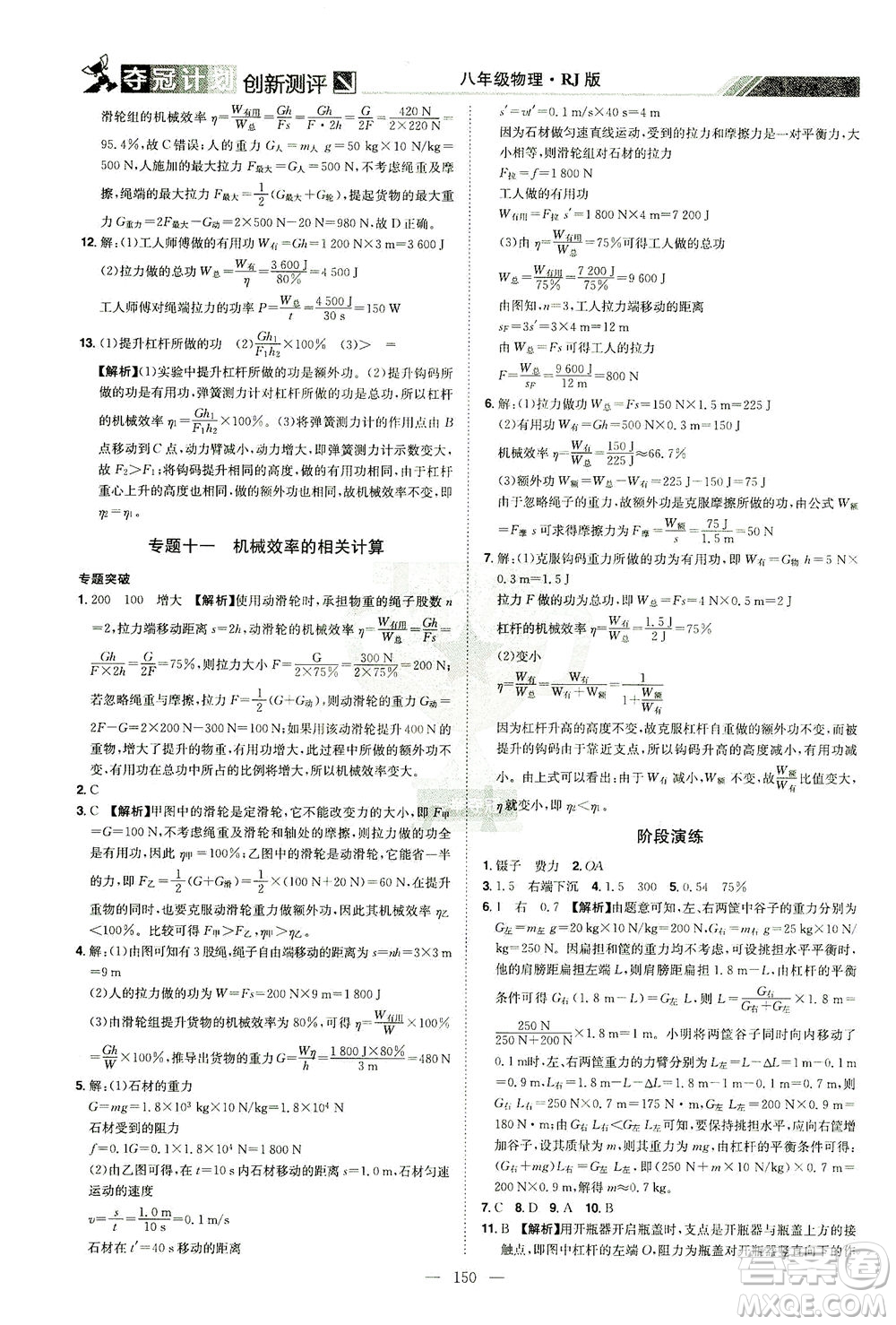 江西美術(shù)出版社2021奪冠計劃物理八年級下冊RJ人教版江西專版答案