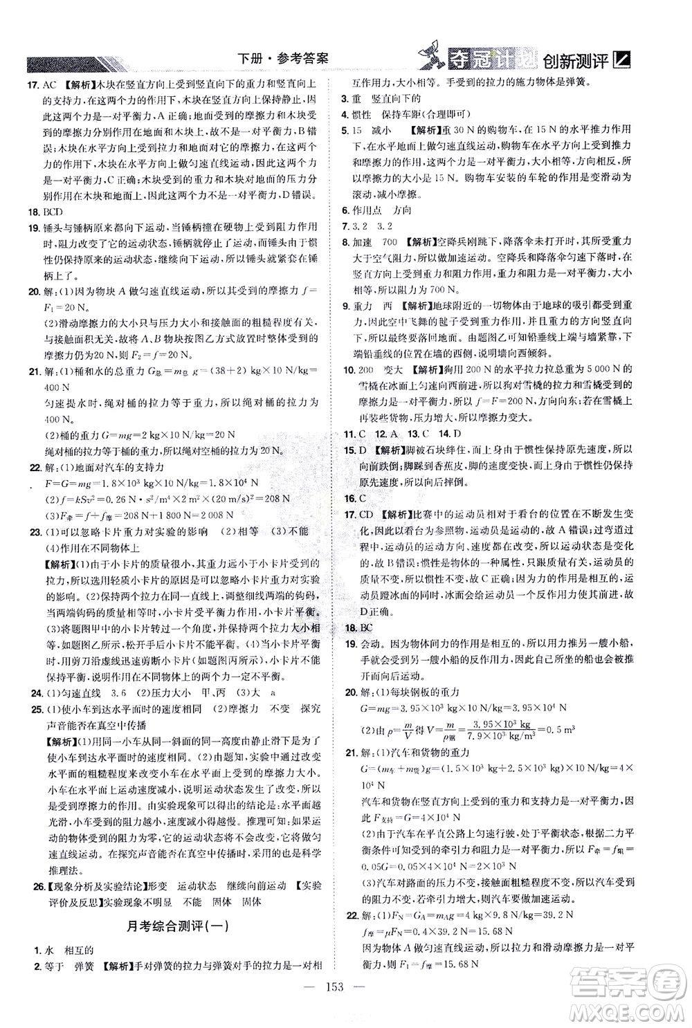 江西美術(shù)出版社2021奪冠計劃物理八年級下冊RJ人教版江西專版答案