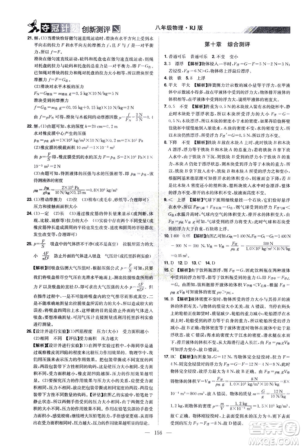 江西美術(shù)出版社2021奪冠計劃物理八年級下冊RJ人教版江西專版答案