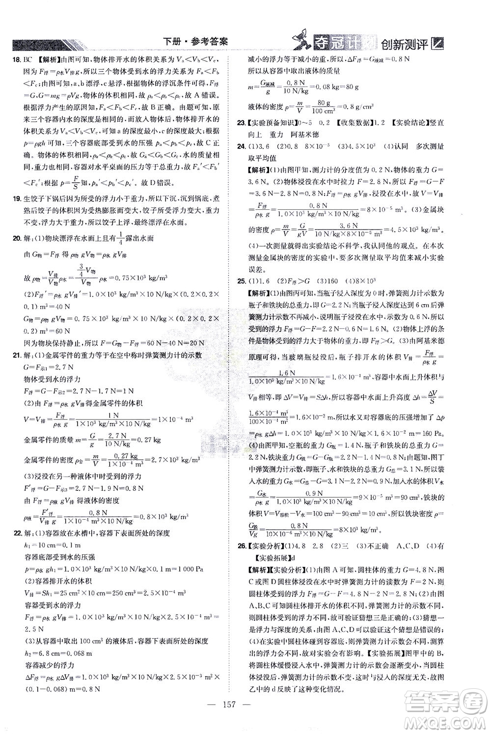 江西美術(shù)出版社2021奪冠計劃物理八年級下冊RJ人教版江西專版答案