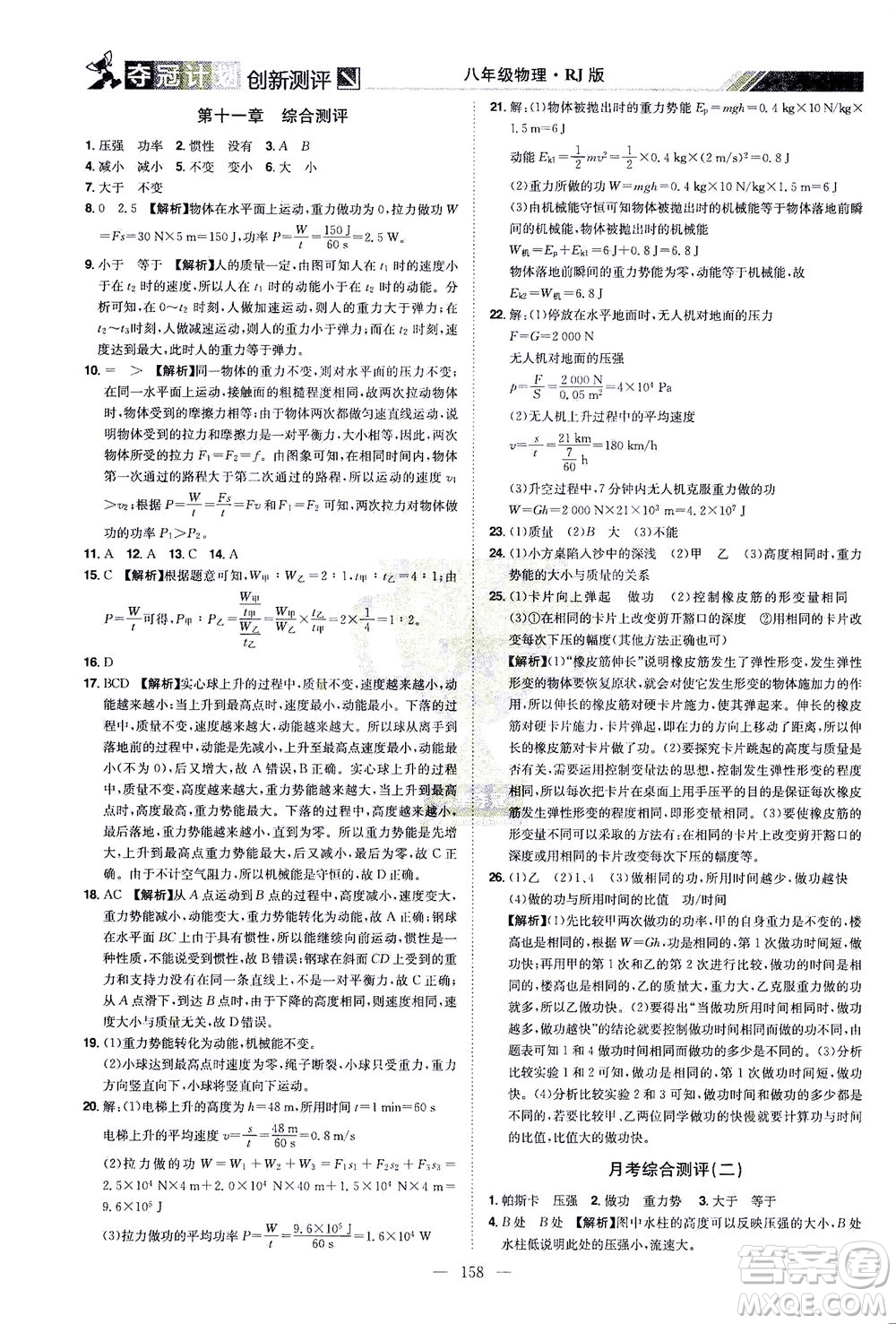 江西美術(shù)出版社2021奪冠計劃物理八年級下冊RJ人教版江西專版答案