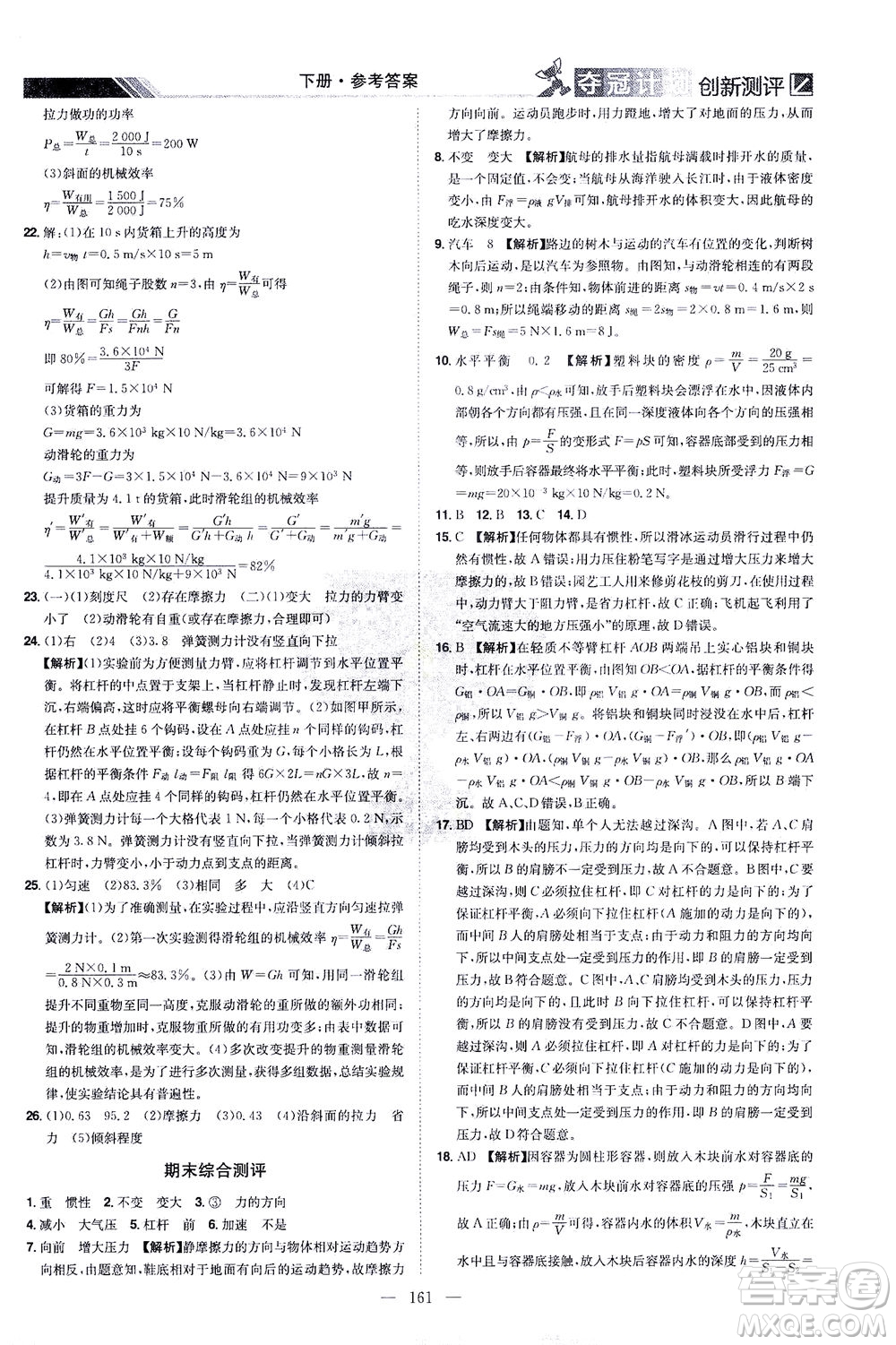 江西美術(shù)出版社2021奪冠計劃物理八年級下冊RJ人教版江西專版答案