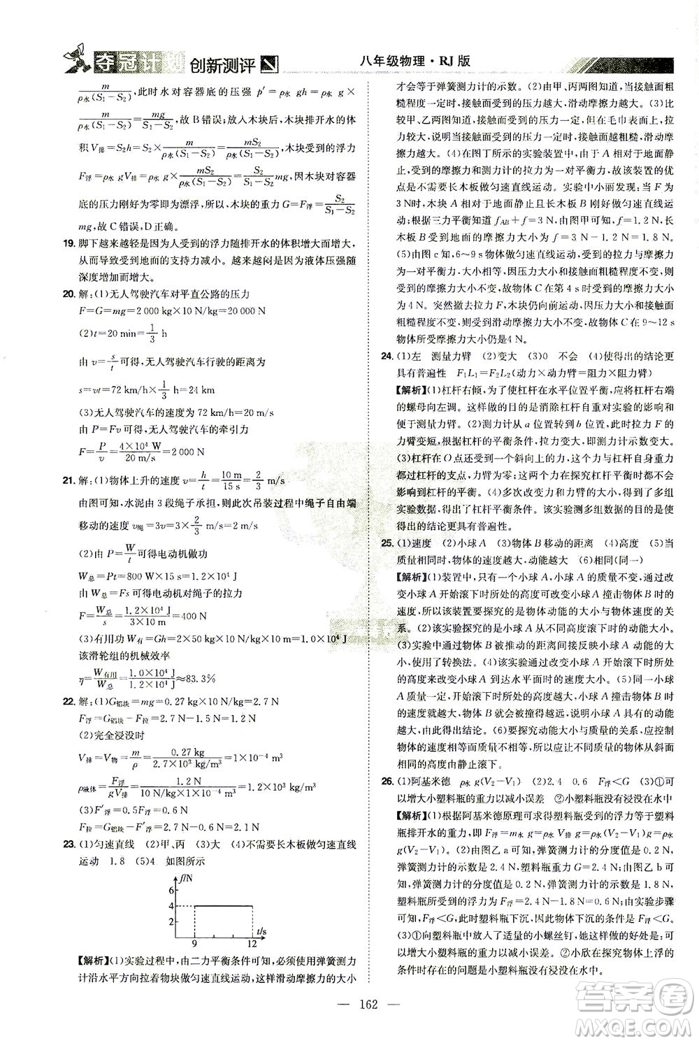江西美術(shù)出版社2021奪冠計劃物理八年級下冊RJ人教版江西專版答案