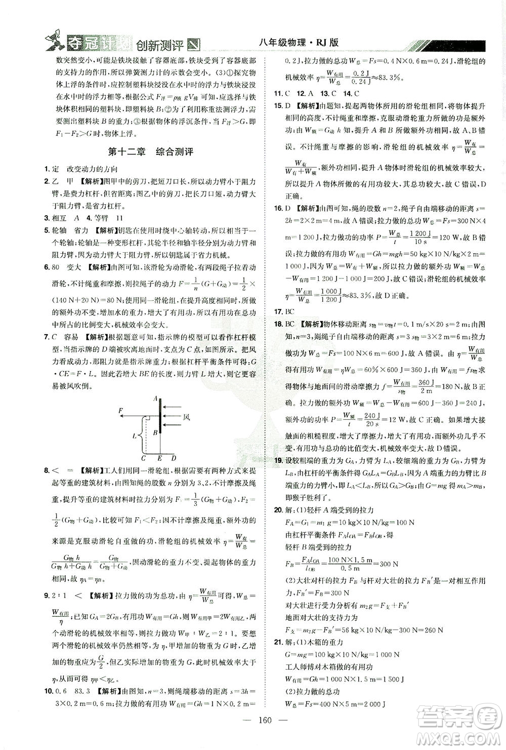 江西美術(shù)出版社2021奪冠計劃物理八年級下冊RJ人教版江西專版答案