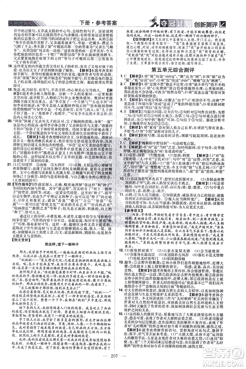 江西美術(shù)出版社2021奪冠計劃語文七年級下冊RJ人教版江西專版答案