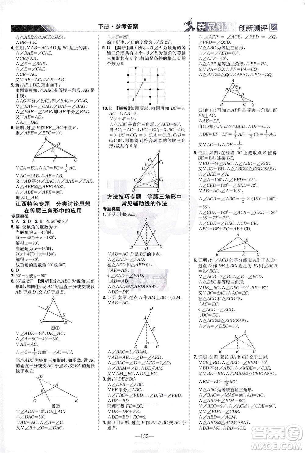 江西美術(shù)出版社2021奪冠計(jì)劃數(shù)學(xué)八年級(jí)下冊(cè)BS北師版江西專版答案