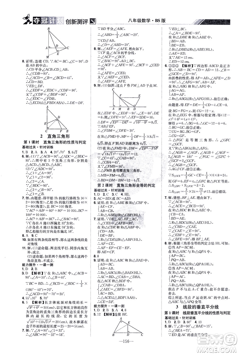 江西美術(shù)出版社2021奪冠計(jì)劃數(shù)學(xué)八年級(jí)下冊(cè)BS北師版江西專版答案