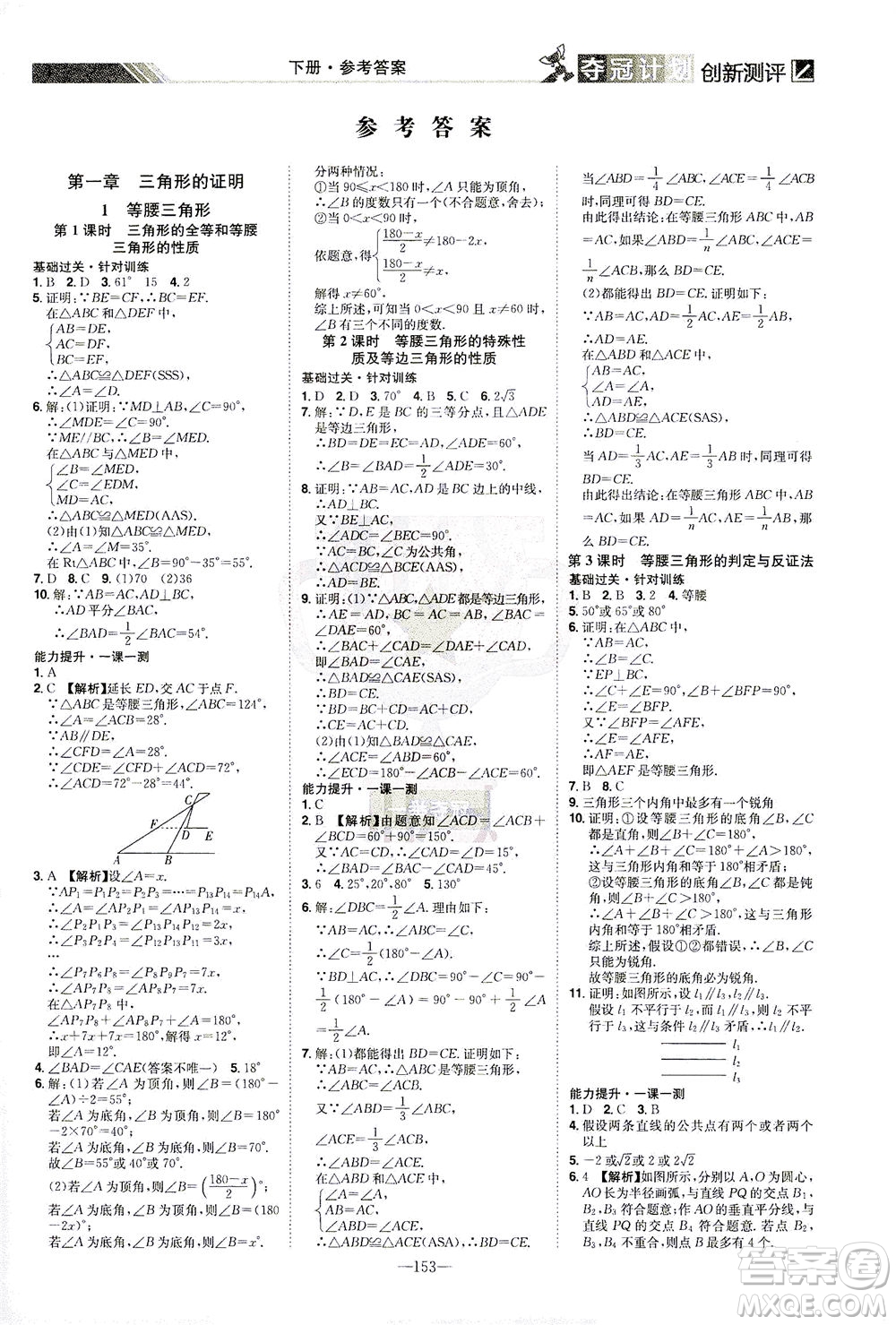 江西美術(shù)出版社2021奪冠計(jì)劃數(shù)學(xué)八年級(jí)下冊(cè)BS北師版江西專版答案