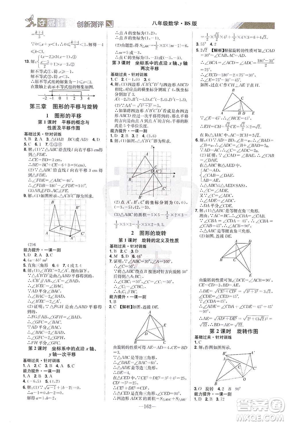 江西美術(shù)出版社2021奪冠計(jì)劃數(shù)學(xué)八年級(jí)下冊(cè)BS北師版江西專版答案