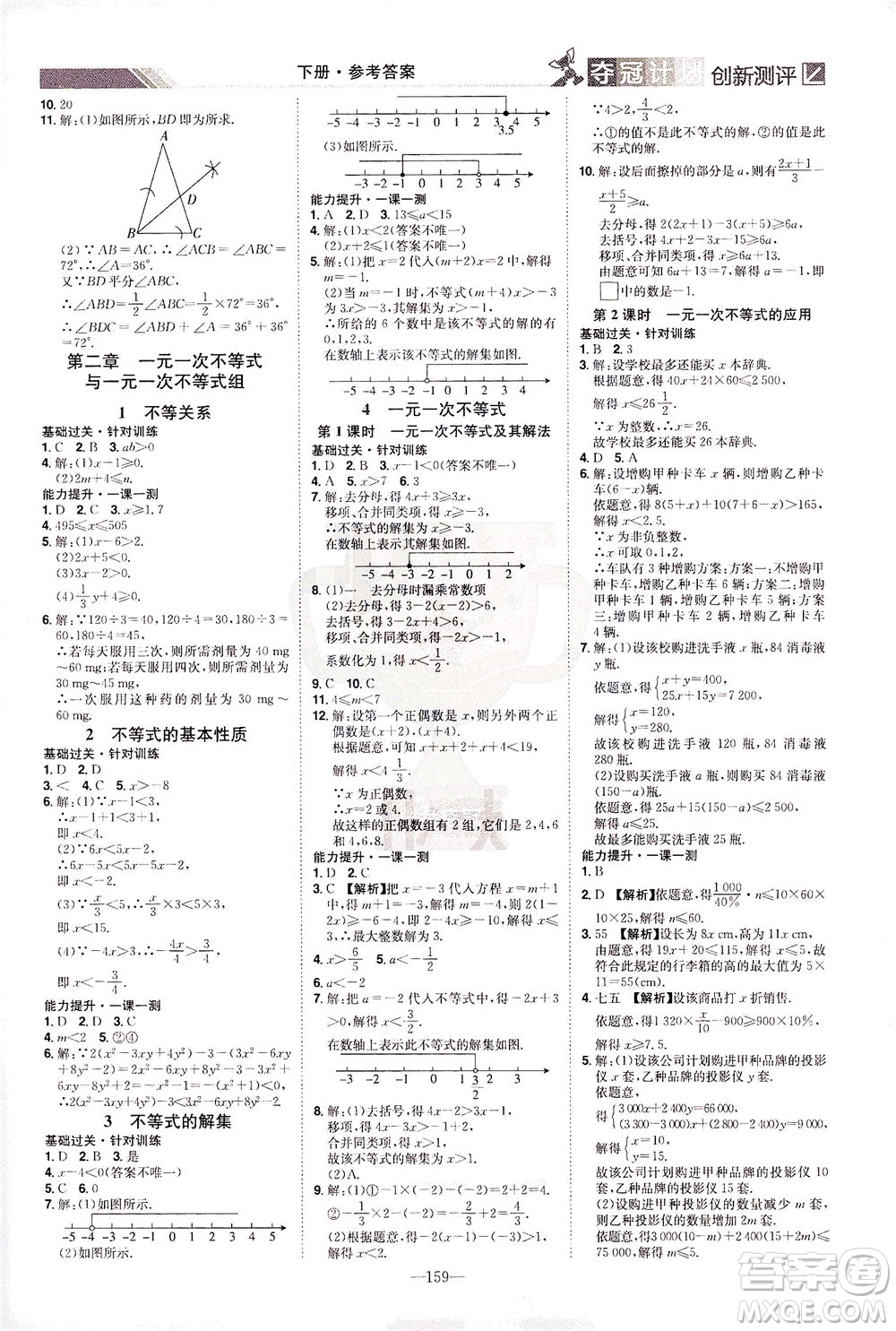 江西美術(shù)出版社2021奪冠計(jì)劃數(shù)學(xué)八年級(jí)下冊(cè)BS北師版江西專版答案