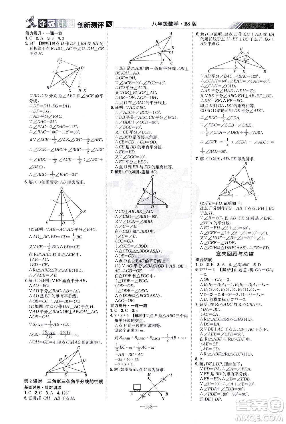 江西美術(shù)出版社2021奪冠計(jì)劃數(shù)學(xué)八年級(jí)下冊(cè)BS北師版江西專版答案