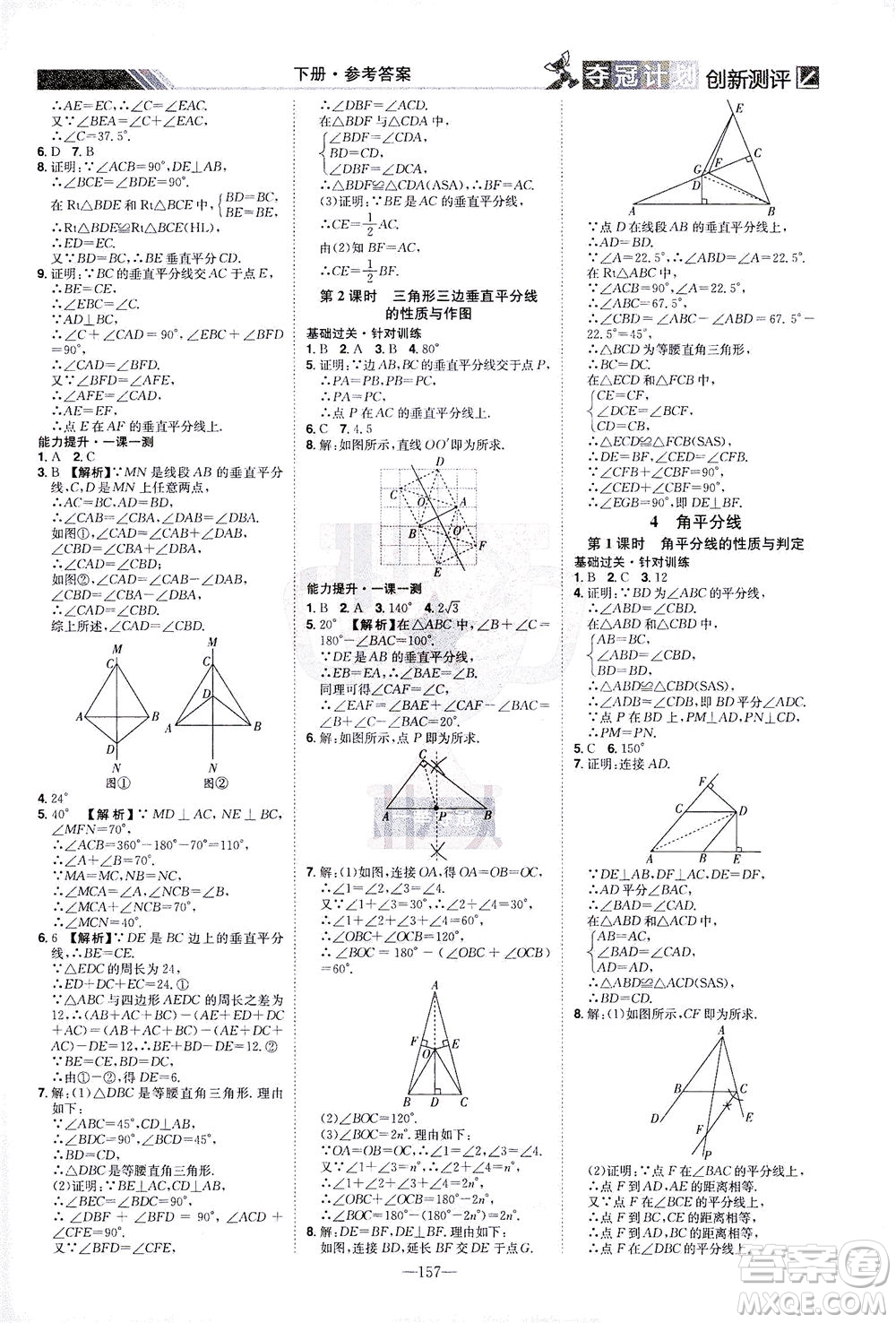 江西美術(shù)出版社2021奪冠計(jì)劃數(shù)學(xué)八年級(jí)下冊(cè)BS北師版江西專版答案