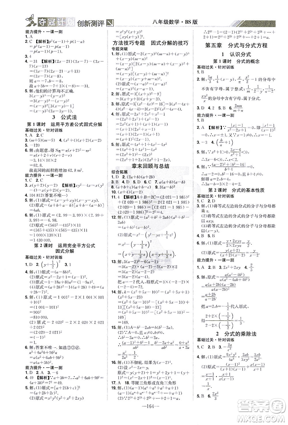 江西美術(shù)出版社2021奪冠計(jì)劃數(shù)學(xué)八年級(jí)下冊(cè)BS北師版江西專版答案