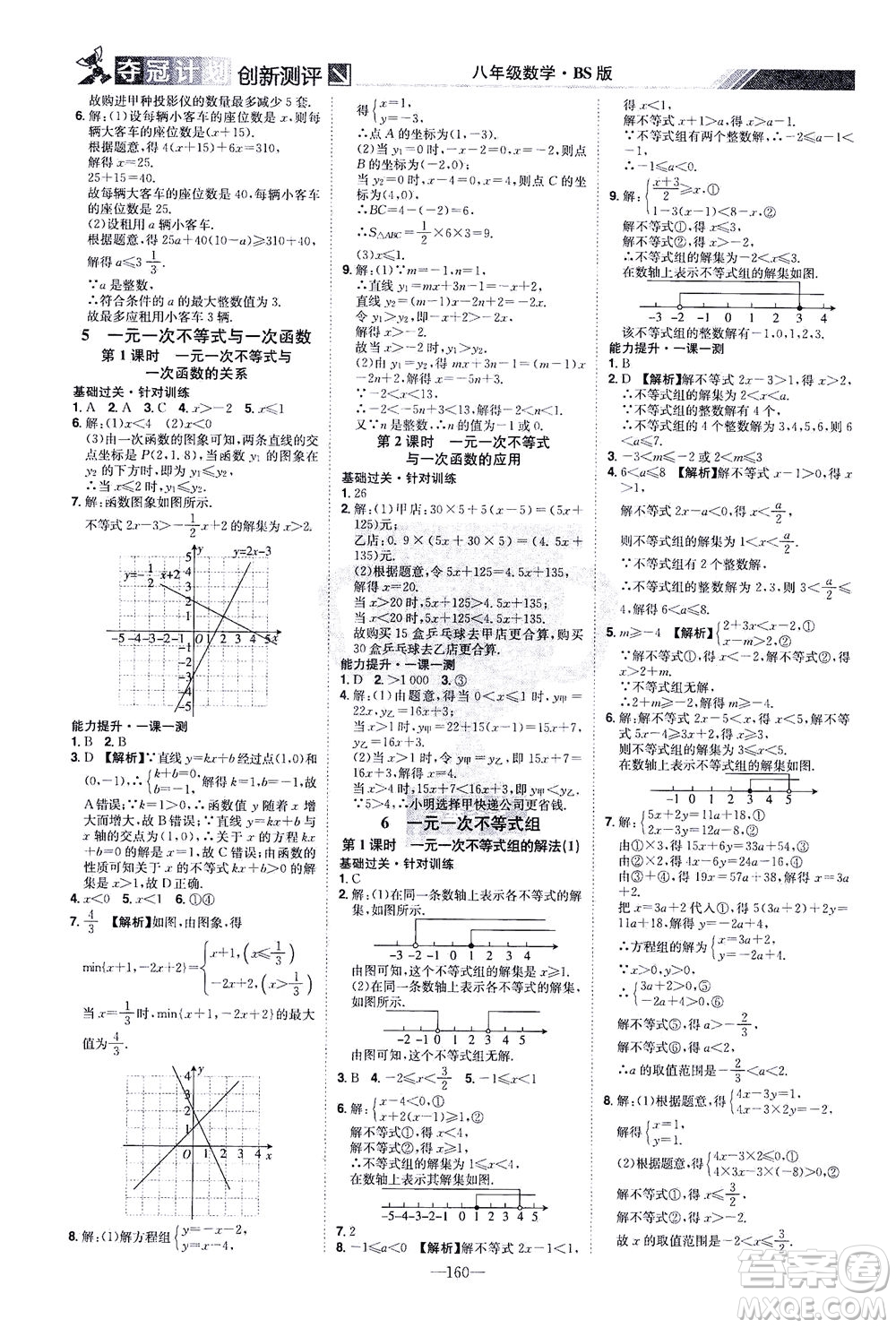 江西美術(shù)出版社2021奪冠計(jì)劃數(shù)學(xué)八年級(jí)下冊(cè)BS北師版江西專版答案