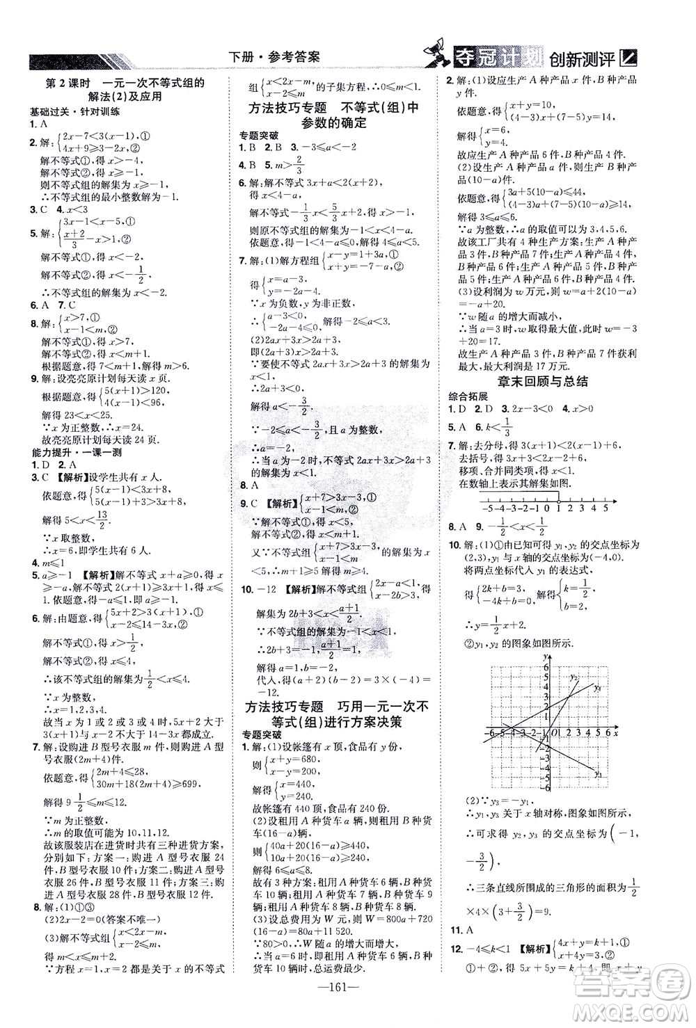 江西美術(shù)出版社2021奪冠計(jì)劃數(shù)學(xué)八年級(jí)下冊(cè)BS北師版江西專版答案