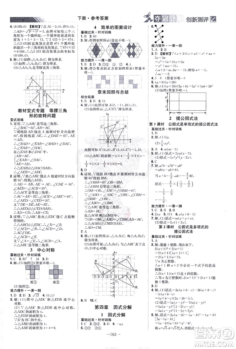 江西美術(shù)出版社2021奪冠計(jì)劃數(shù)學(xué)八年級(jí)下冊(cè)BS北師版江西專版答案